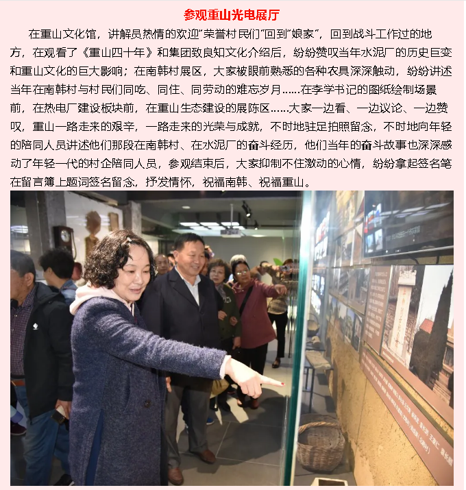 歡迎回家—下鄉(xiāng)知青重返南韓 憶初心 話發(fā)展67