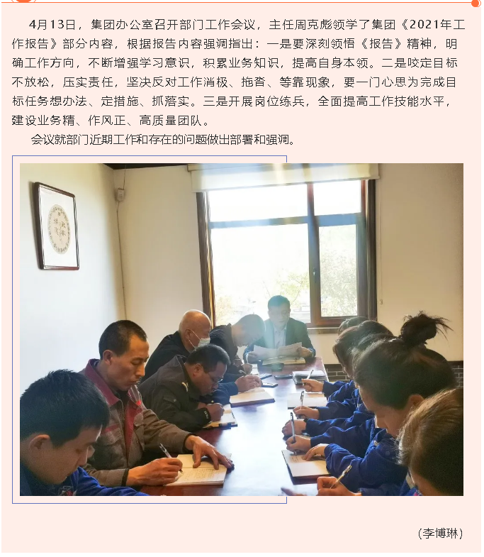 集團(tuán)辦公室召開部門會議16