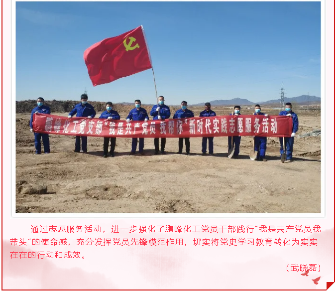 鵬峰化工黨支部開展志愿服務(wù)活動65