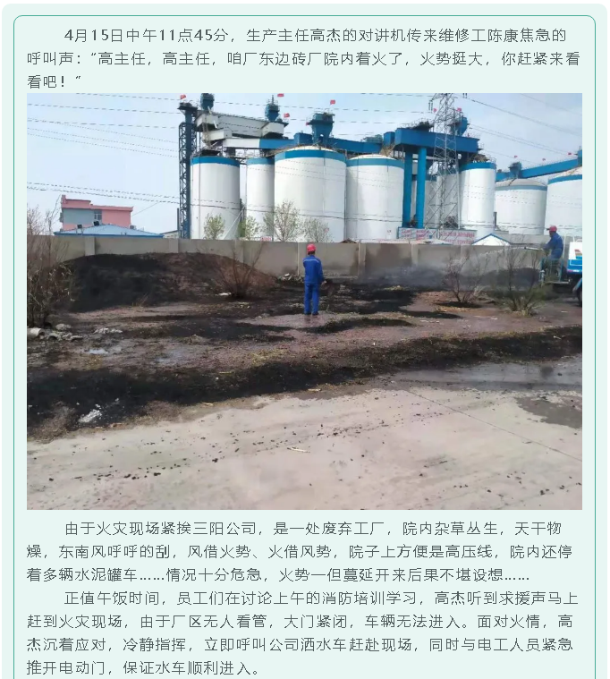 【重山人? 重山事】大火無情人有情——黃驊三陽救火紀實54