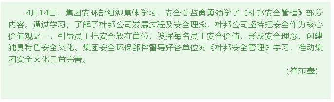 集團安環(huán)部組織集體學(xué)習(xí)85