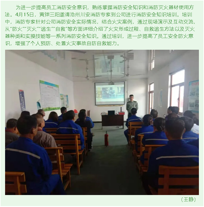 黃驊三陽組織消防安全培訓(xùn)60