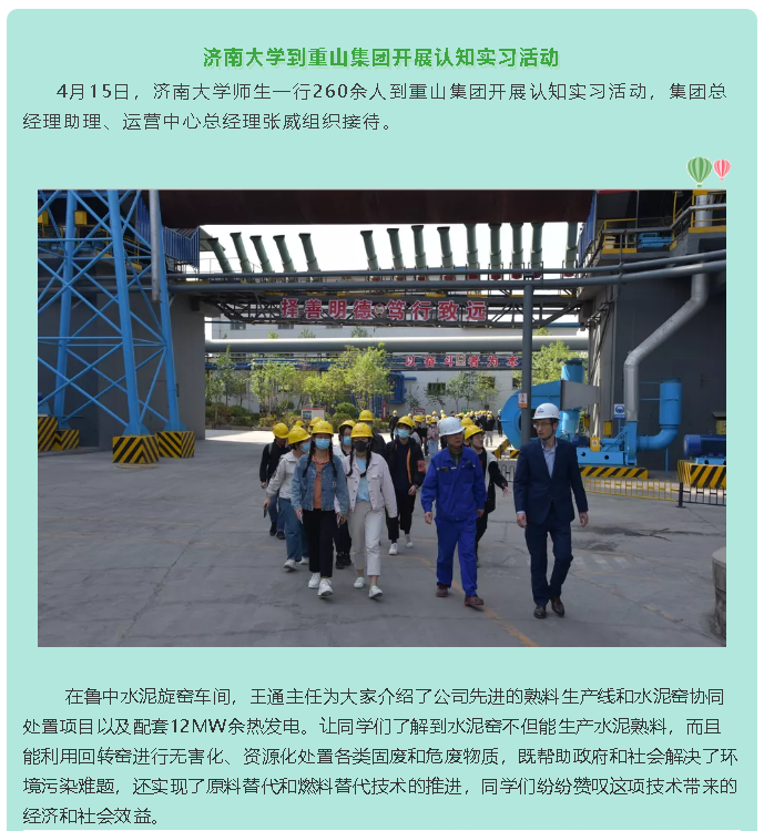 濟(jì)南大學(xué)到重山集團(tuán)開(kāi)展認(rèn)知實(shí)習(xí)活動(dòng)64