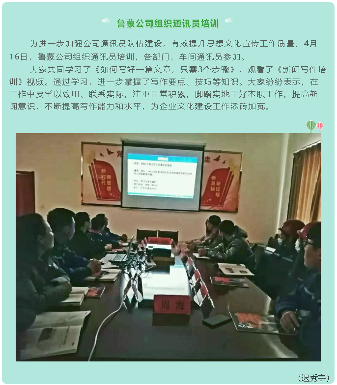 魯蒙公司組織通訊員培訓(xùn)75