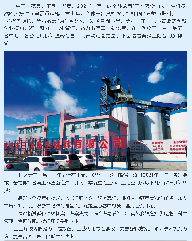 擇善明德 篤行致遠(yuǎn)——黃驊三陽公司這樣做81