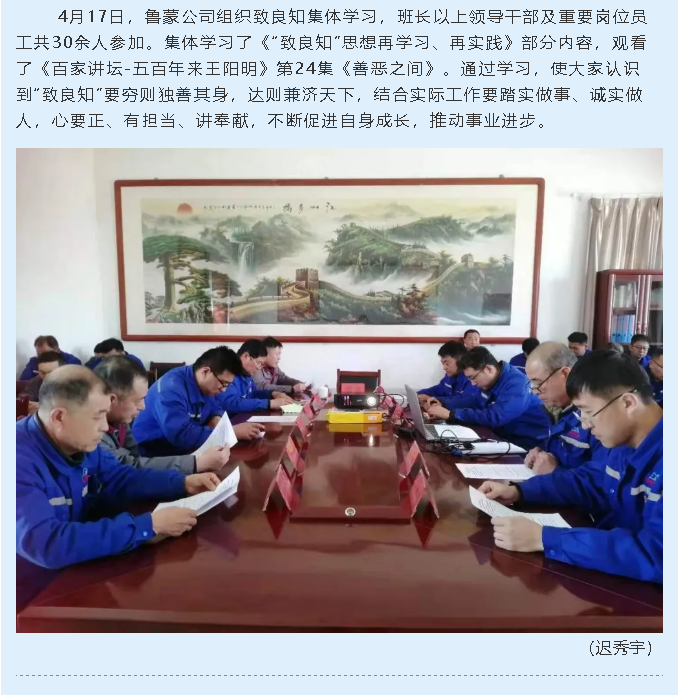 魯蒙公司組織致良知集體學(xué)習(xí)61