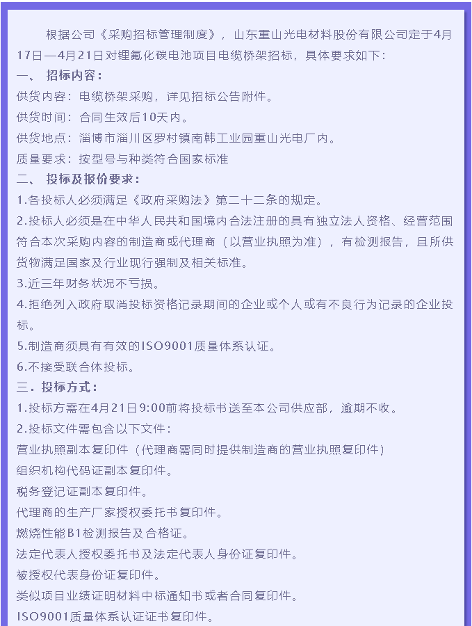 【招標公告】重山光電91