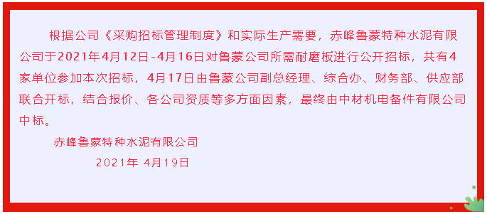 【中標(biāo)公告】魯蒙公司72