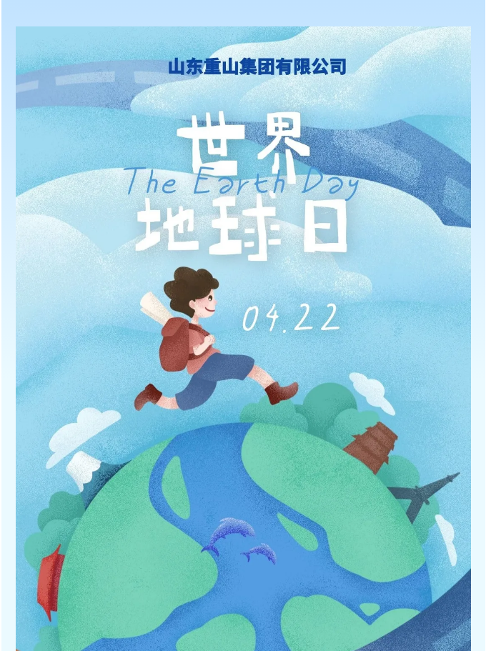 【世界地球日】珍愛地球 重山集團在行動45