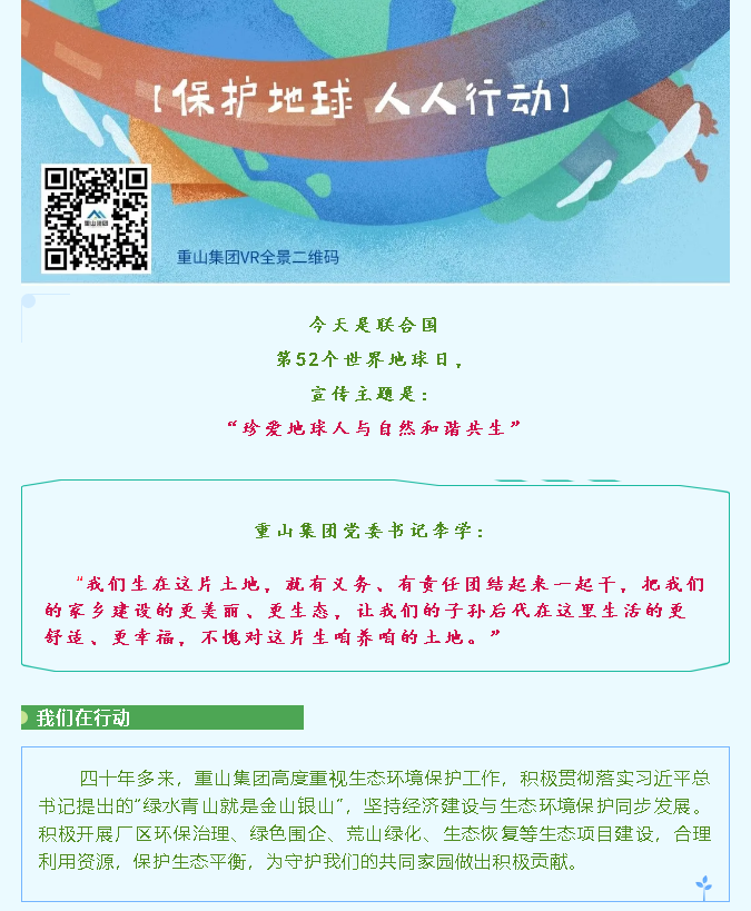 【世界地球日】珍愛地球 重山集團在行動45