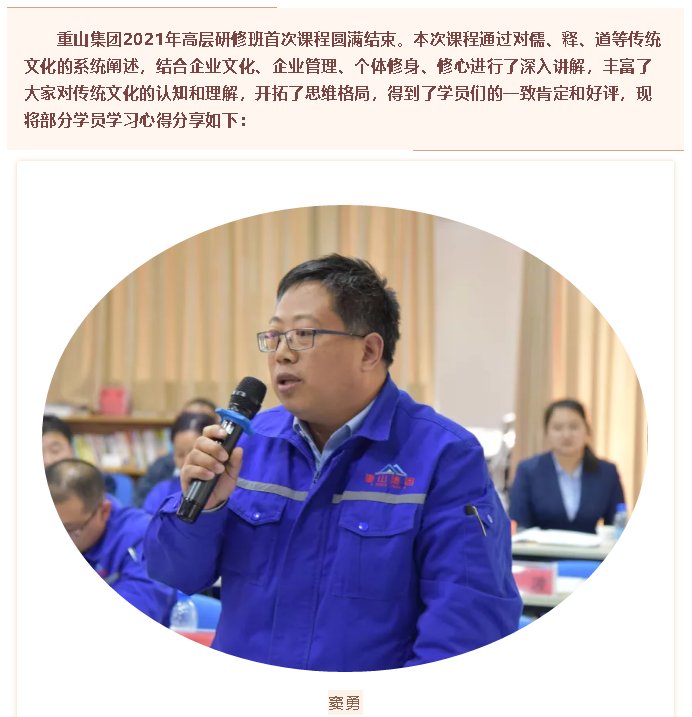 【學(xué)習(xí)分享】集團(tuán)高層研修班《傳統(tǒng)文化與現(xiàn)代企業(yè)管理》課程心得分享（二）18