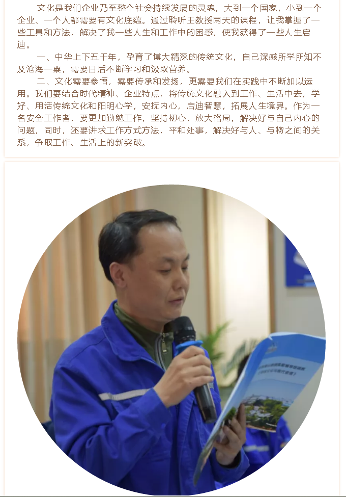 【學(xué)習(xí)分享】集團(tuán)高層研修班《傳統(tǒng)文化與現(xiàn)代企業(yè)管理》課程心得分享（二）18