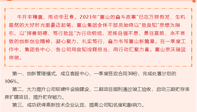 擇善明德 篤行致遠(yuǎn)——重山思沃瑞這樣做72