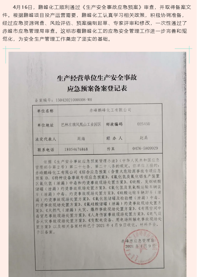 鵬峰化工順利通過(guò)《生產(chǎn)安全事故應(yīng)急預(yù)案》審查42