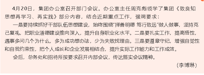 集團(tuán)辦公室召開(kāi)部門會(huì)議73