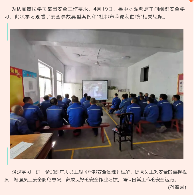魯中水泥粉磨車間組織安全學(xué)習(xí)39