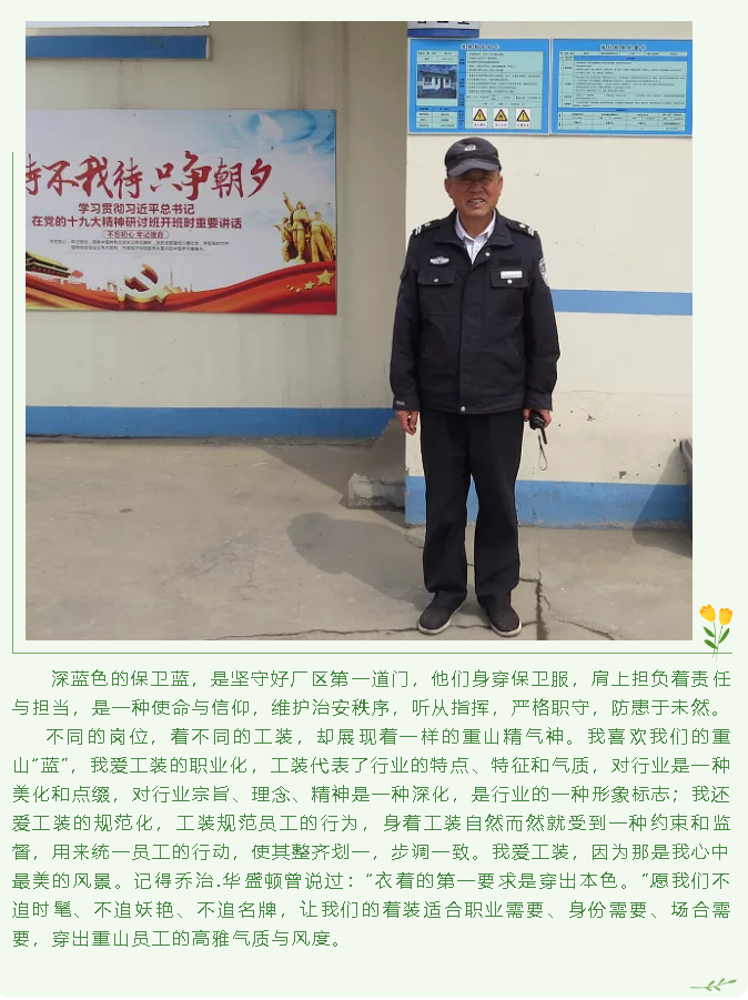 【員工風(fēng)采】我愛這身“重山藍(lán)”49
