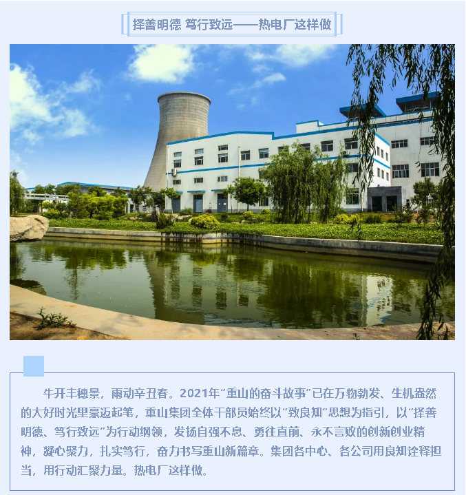 擇善明德 篤行致遠(yuǎn)——熱電廠這樣做96