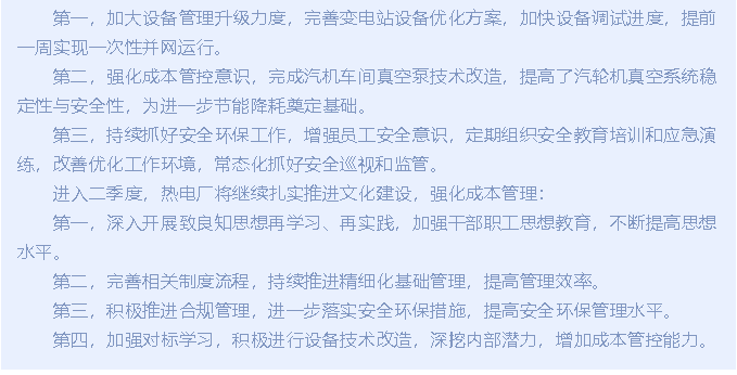 擇善明德 篤行致遠(yuǎn)——熱電廠這樣做96