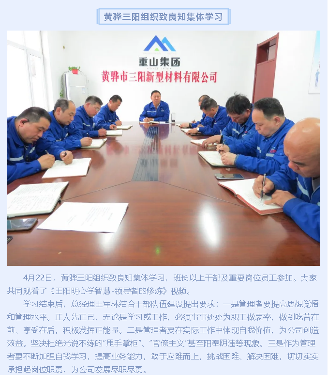 黃驊三陽(yáng)組織致良知集體學(xué)習(xí)23