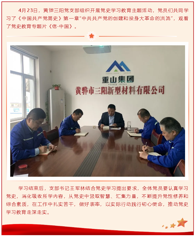 黃驊三陽黨支部開展黨史學習教育主題活動43