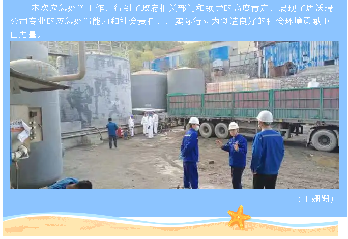 重山思沃瑞完成一宗政府應(yīng)急處置27