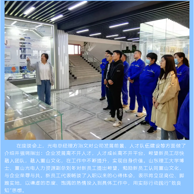 重山光電組織2021年第二期新員工培訓(xùn)96