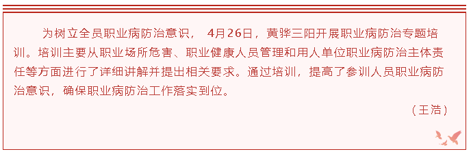 黃驊三陽(yáng)開(kāi)展職業(yè)病防治專題培訓(xùn)26