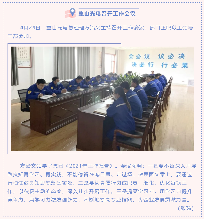 重山光電召開工作會(huì)議76