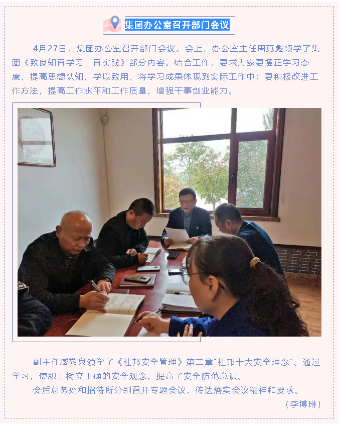 集團(tuán)辦公室召開部門會議51