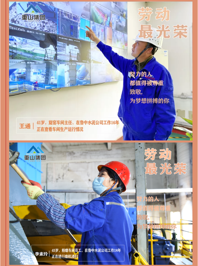 【勞動(dòng)最光榮】致敬重山奮斗者！27