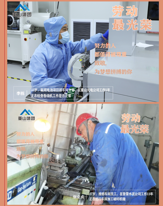 【勞動(dòng)最光榮】致敬重山奮斗者！27