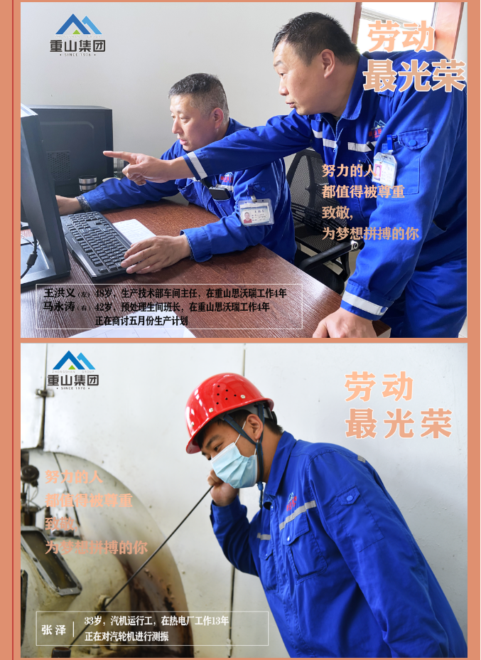 【勞動(dòng)最光榮】致敬重山奮斗者！27