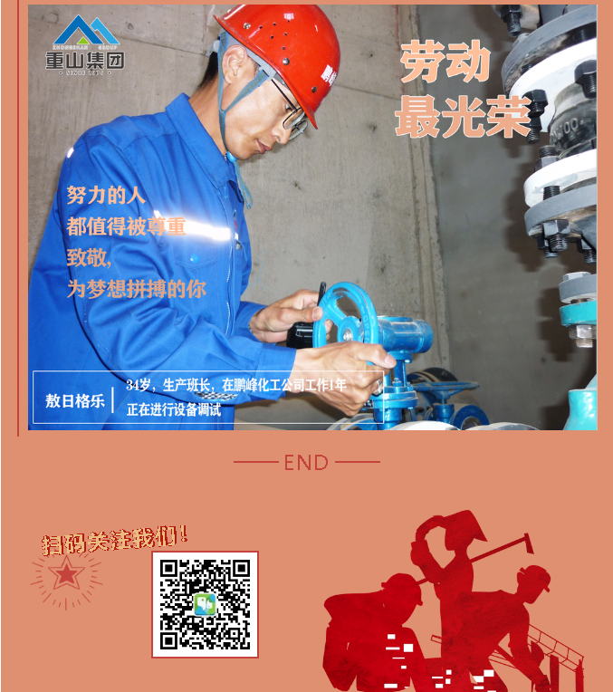 【勞動(dòng)最光榮】致敬重山奮斗者！27