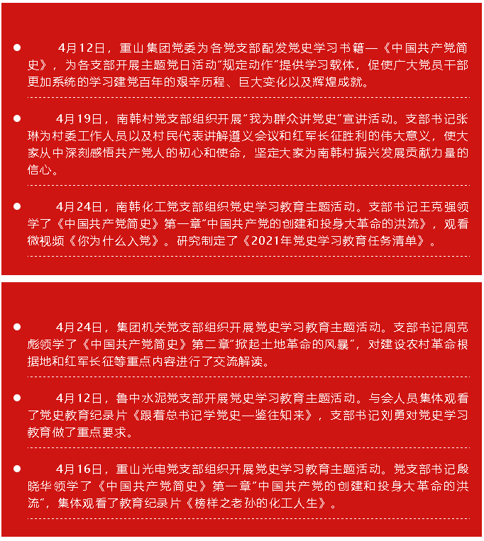 四月份黨史學(xué)習(xí)教育工作簡報66