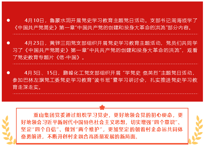 四月份黨史學(xué)習(xí)教育工作簡報66