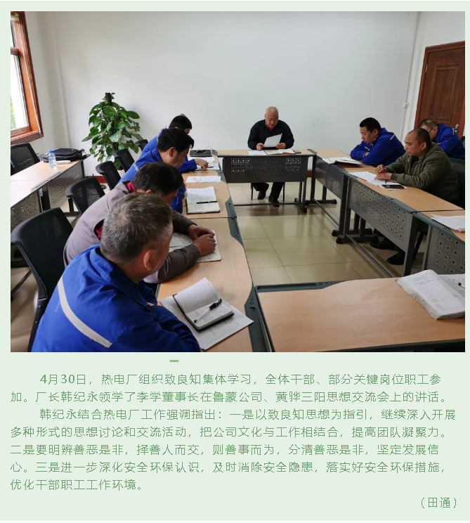 熱電廠組織致良知集體學習28