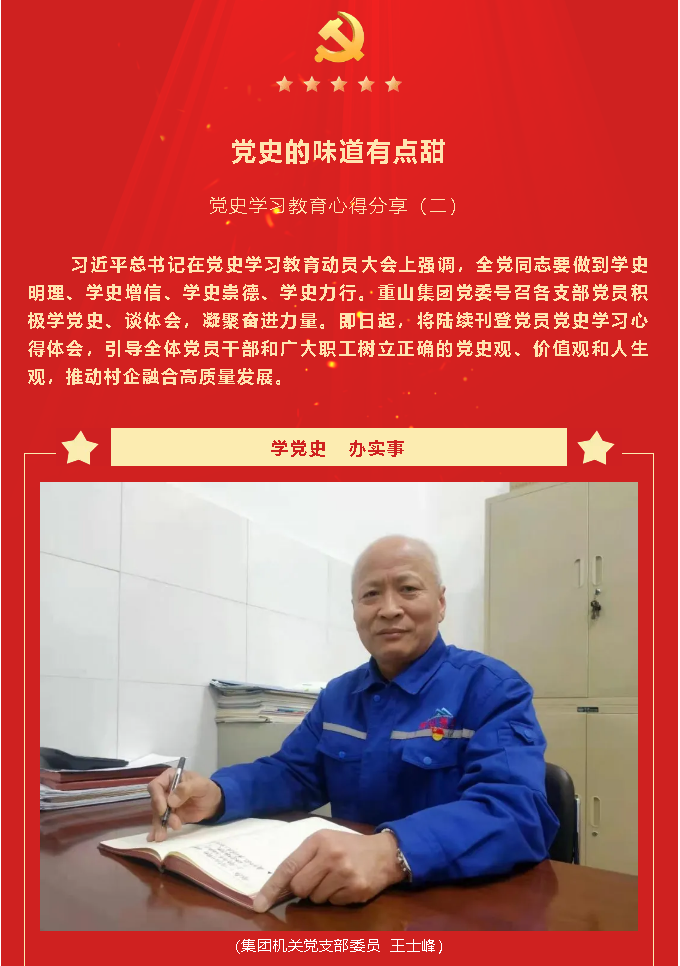 黨史的味道有點(diǎn)甜 黨史學(xué)習(xí)教育心得分享（二）82