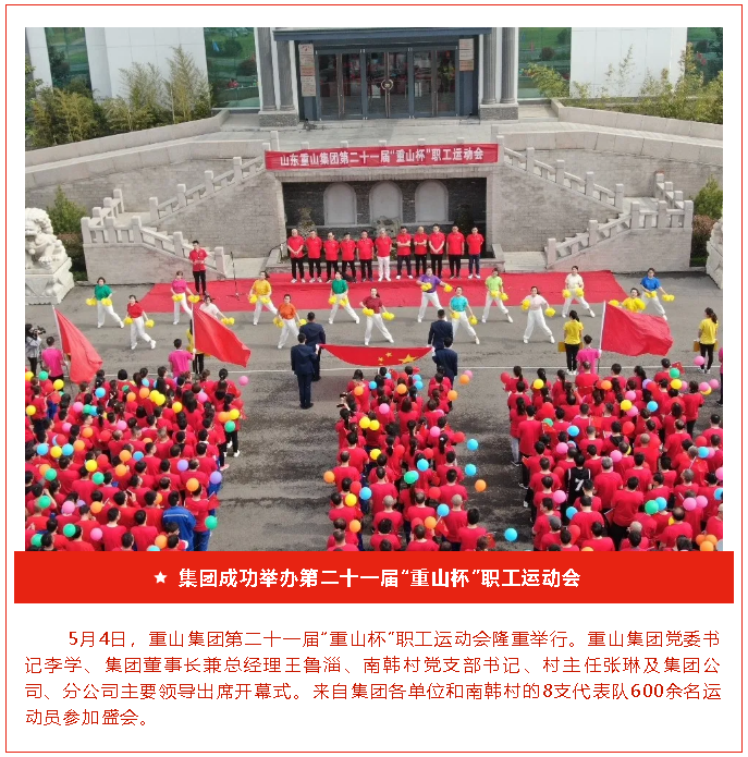 【重山這一周】致敬五四精神，傳遞青春力量！94