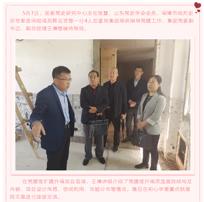 區(qū)委黨史研究中心到集團(tuán)調(diào)研黨建工作38