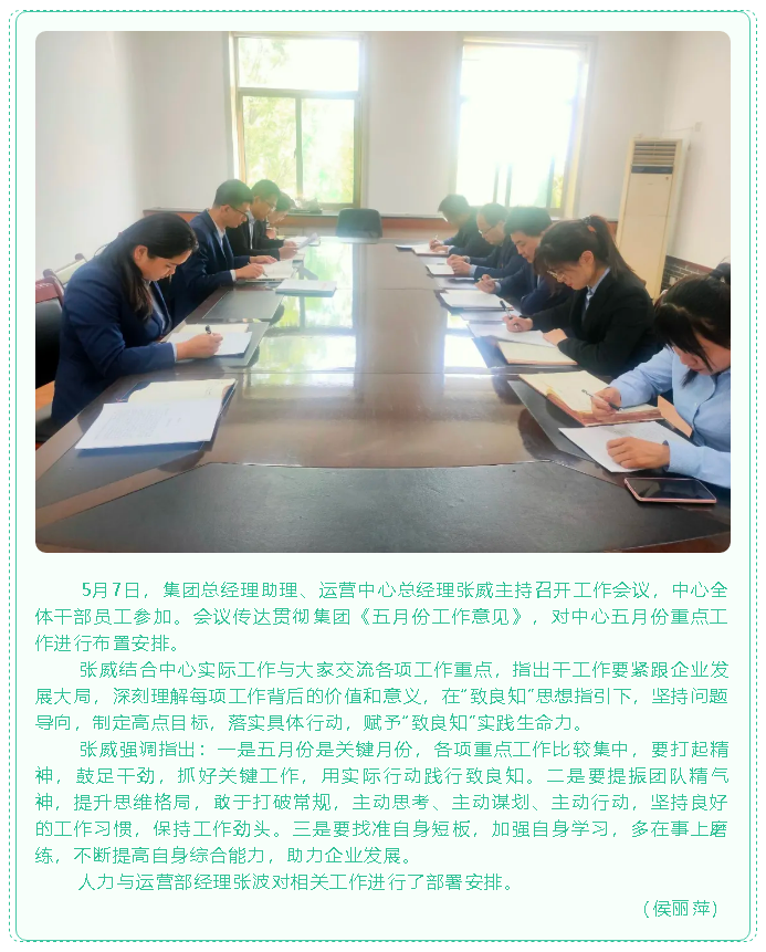 集團(tuán)運(yùn)營(yíng)中心召開工作會(huì)議18