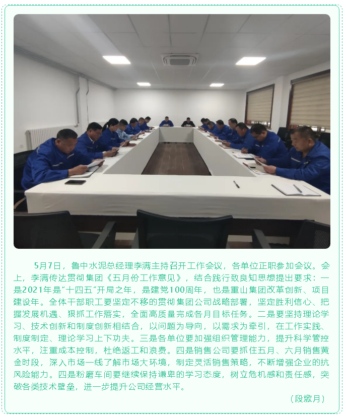 魯中水泥召開工作會議13