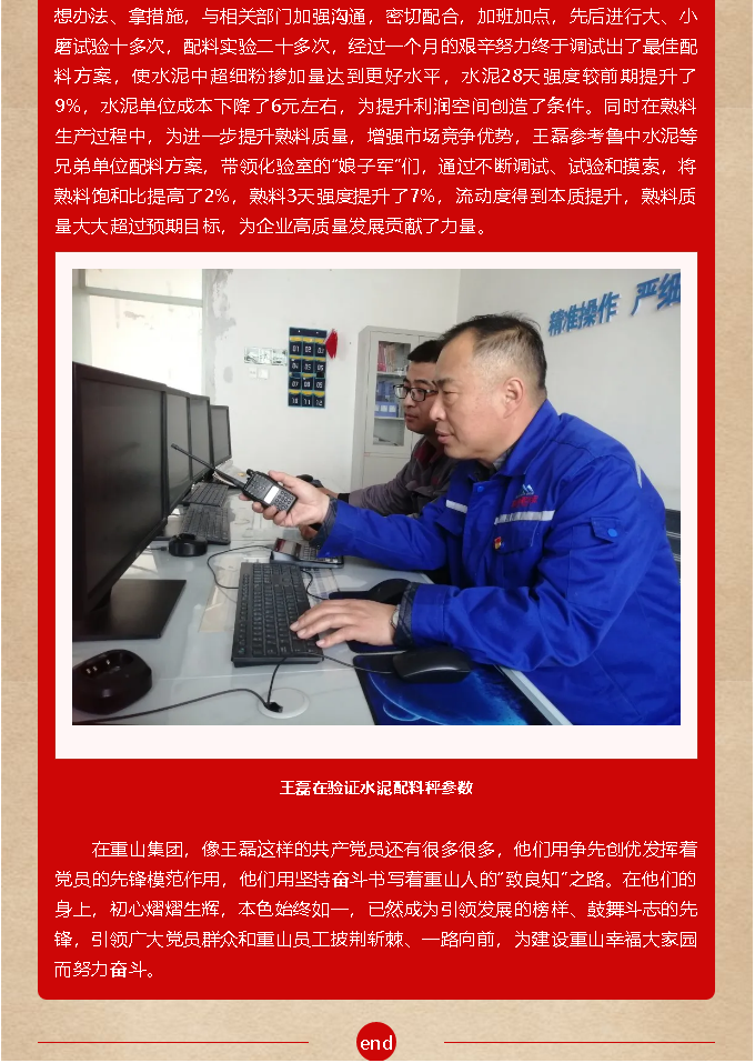 【黨員在身邊】王磊：勇挑重?fù)?dān)守初心 沖鋒在前顯本色47