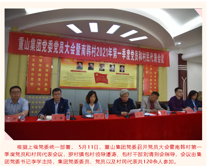 集團(tuán)黨委召開(kāi)黨員大會(huì)49