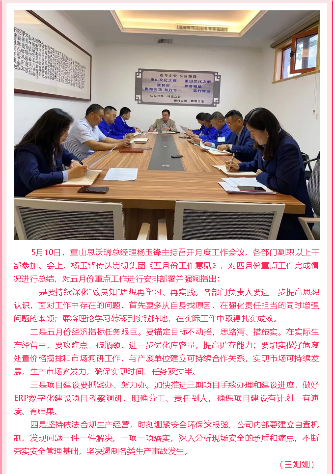 重山思沃瑞召開月度工作會議3