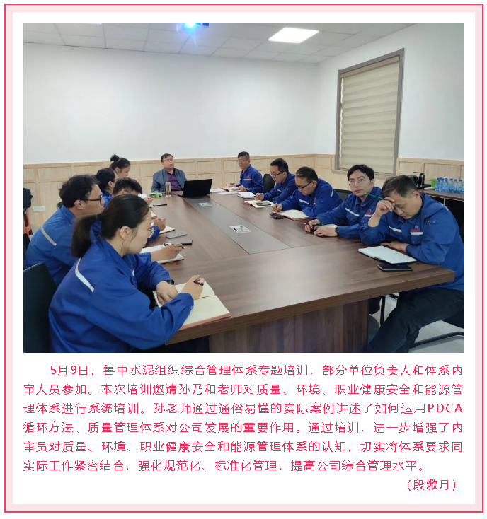 魯中水泥組織綜合管理體系專題培訓97