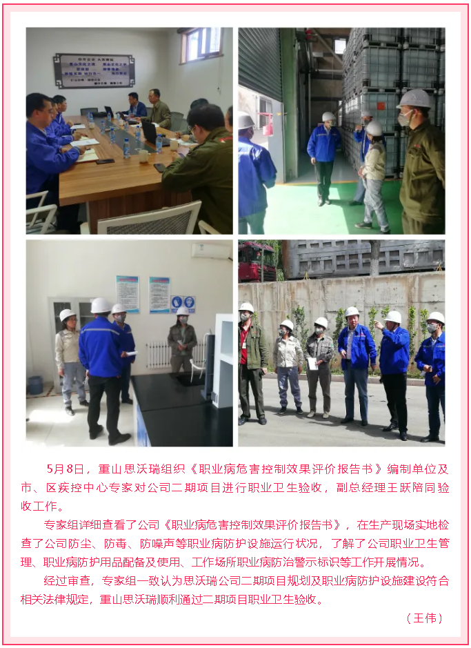 重山思沃瑞順利通過二期項目職業(yè)衛(wèi)生驗收27
