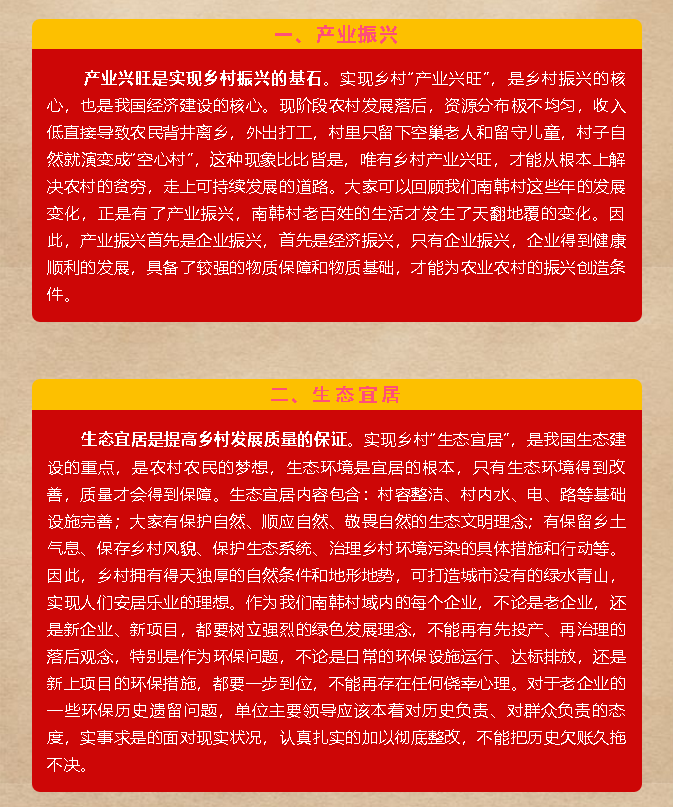 鄉(xiāng)村振興的基礎在產業(yè)，靈魂在文化 —李學書記在重山集團黨委暨南韓村黨員大會上的講話49