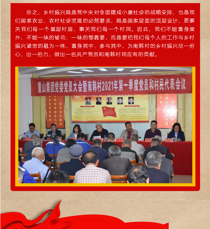 鄉(xiāng)村振興的基礎在產業(yè)，靈魂在文化 —李學書記在重山集團黨委暨南韓村黨員大會上的講話49