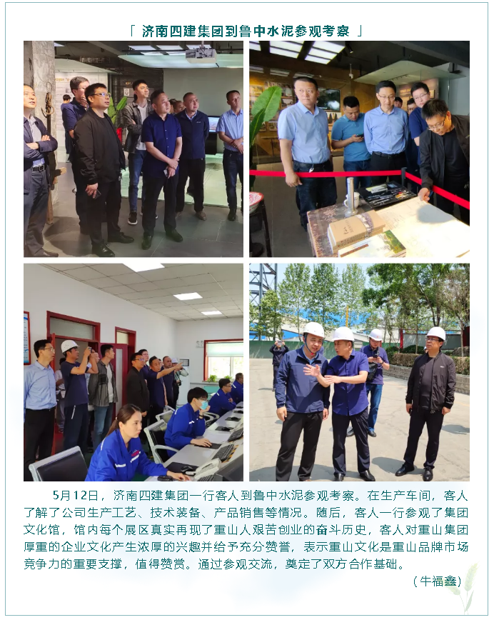 濟南四建集團到魯中水泥參觀考察26